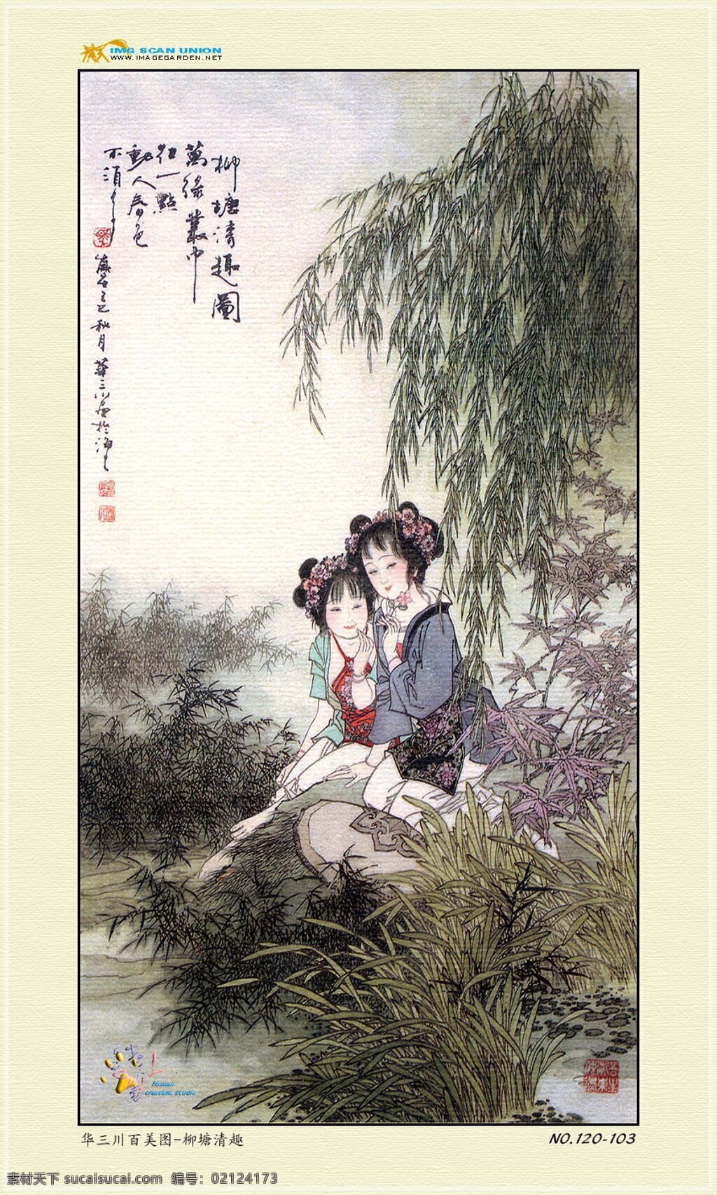 柳塘清趣 仕女画 设计素材 仕女画篇 中国画篇 书画美术 白色