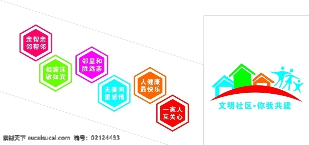 文明社区 小区文化墙 社区形象墙 居委会文化 和谐社区 社区文化墙 社区楼道文化 和谐社区文化 文明社区文化 标语 文明城市标语 社区楼道 文化墙 社区楼梯文化 造型文明 形象墙 主题墙 校园文化墙 楼梯文化 社区楼梯