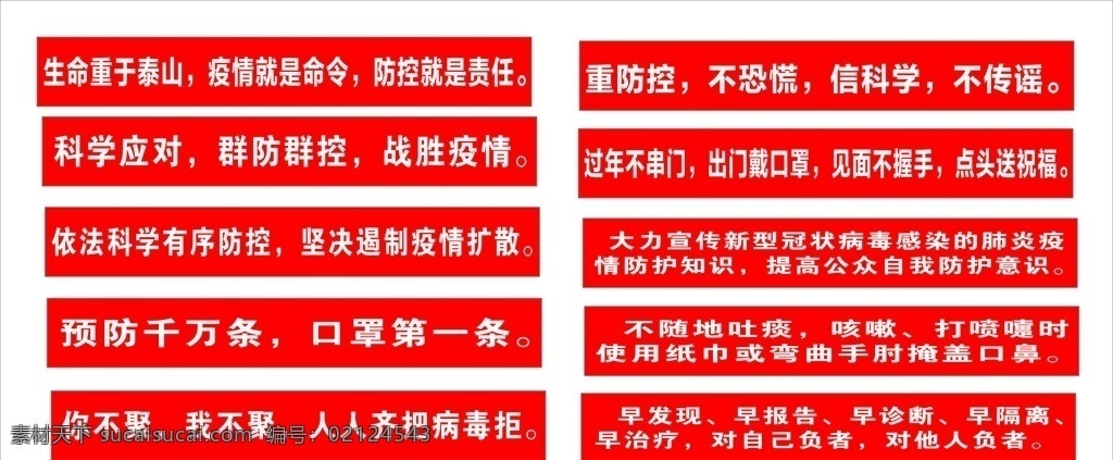 防控 病毒 宣传 条幅 预防 新型冠状 人人有责 防疫宣传 科学 生命 药店海报