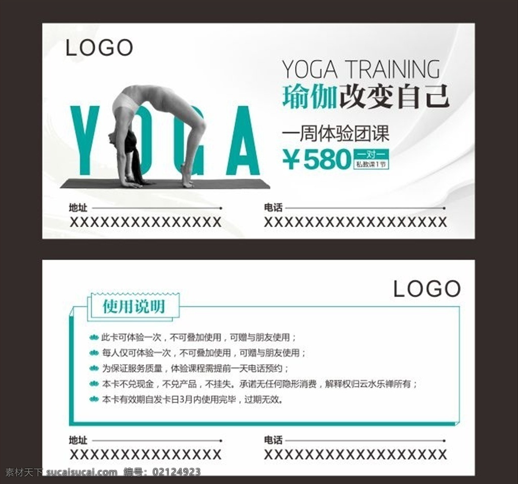 瑜伽体验卡 团购卡 瑜伽团购卡 瑜伽优惠券 健身 瑜伽传单 瑜伽 宣传单 海报 高端瑜伽 名片卡片