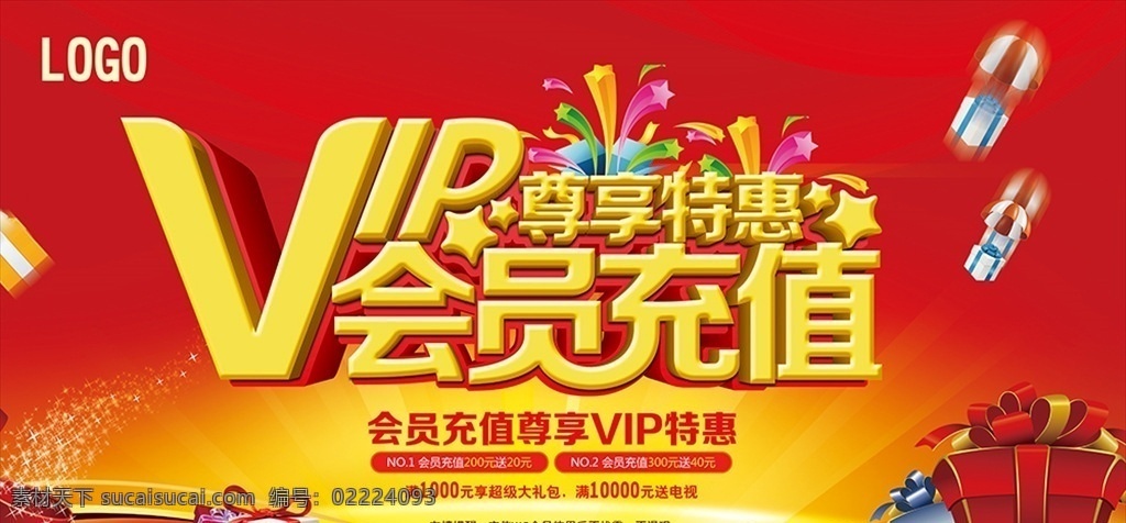 vip 会员 充值 吊 旗 vip会员 吊旗 vip充值券 红色 高档vip 会员卡