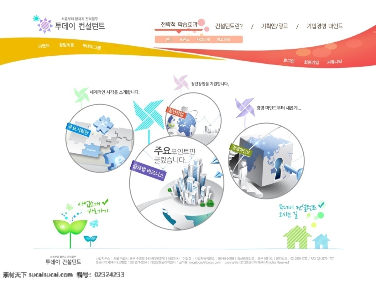 公司网页 韩文网页 教育培训 金融网页 科技公司 企业网页 商务网站 设计网站 时尚网页 网页 网页设计 模板下载 网站 网站设计 房产网站 房产开发 it网页 投资网页 培训网页 it教育 商业教育 国外 培训 校园网站 服务网站 学习网站 网页素材 网站首页 网页制作 韩文页面 页面制作 网页样式 网页装饰 网页版式 网页按钮 网页元素 韩文模板 网页模板 源文