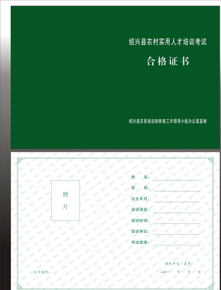 合格证书 合格证书模板 证书 农村 人才 考试 证书边框 名片卡片 矢量