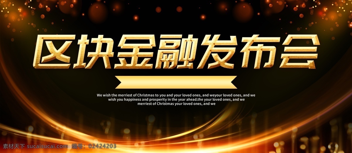 金融发布会 金融 金融海报 金融投资 金融广告 金融宣传 金融财富 金融培训 金融展板 财富金融 金融企业 金融形象 金融文化 金融公司 金融设计 金融手册 金融背景 金融理财 金融商业 金融折页 金融招商 金融货币 金融机构 金融素材 金融图片 金融画册 理财海报 理财广告 财富海报 基金股