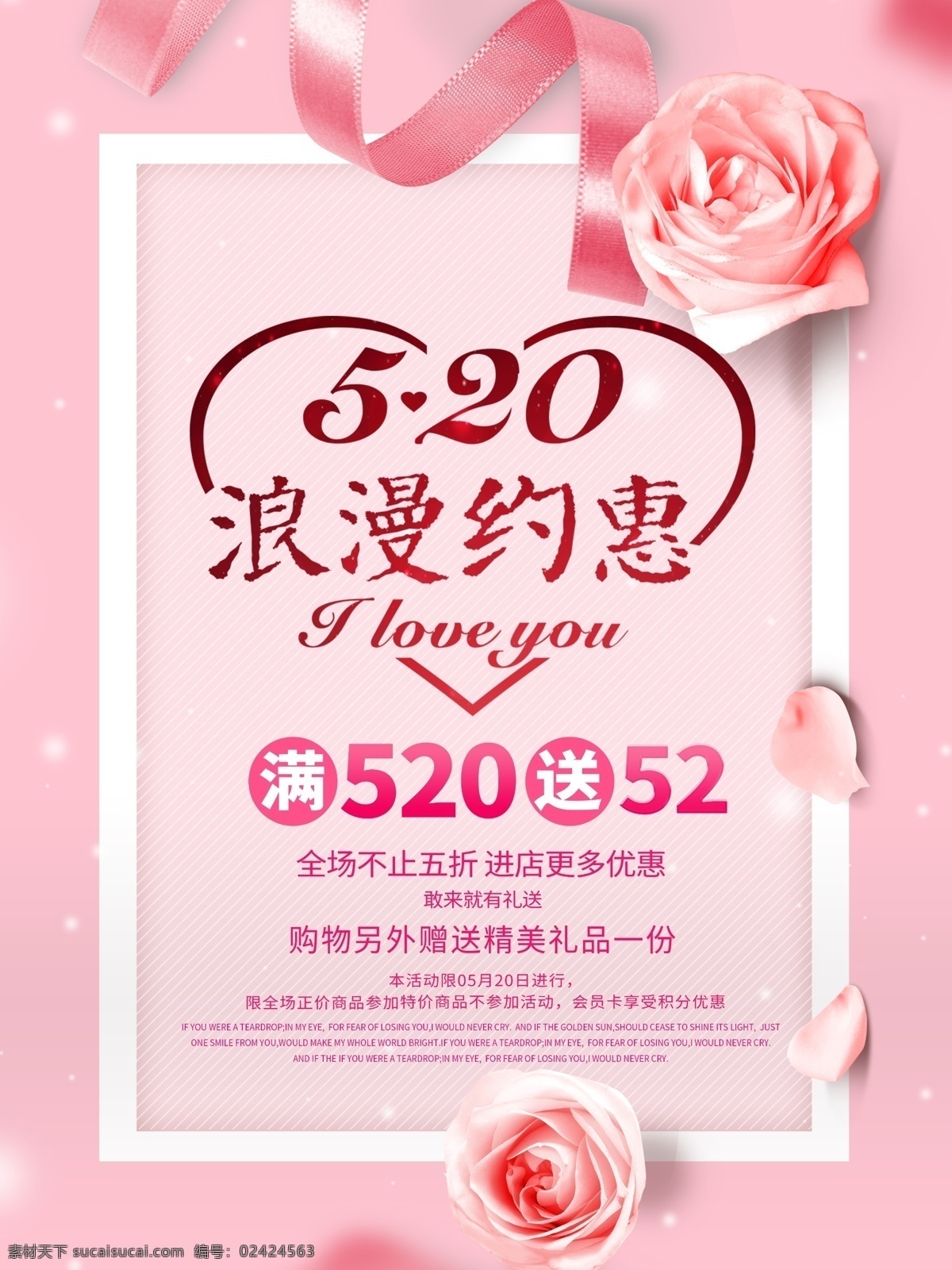 浪漫 情人节 促销 海报 520爱表白 520爱情 520促销 520海报 520婚纱 520活动海 520相亲 520宣传单 520优惠 520珠宝 5月促销海报 单身联谊会 相亲联谊会