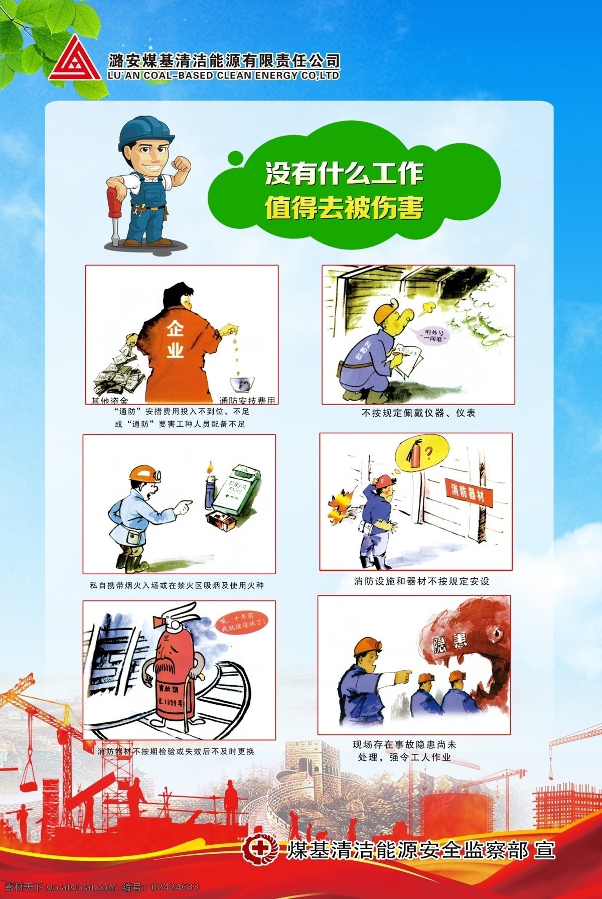 2019年 安全生产宣传 安全生产月 安全第一 预防为主 安全重于泰山 文明促进发展 煤基清洁能源 psd分层图 分层