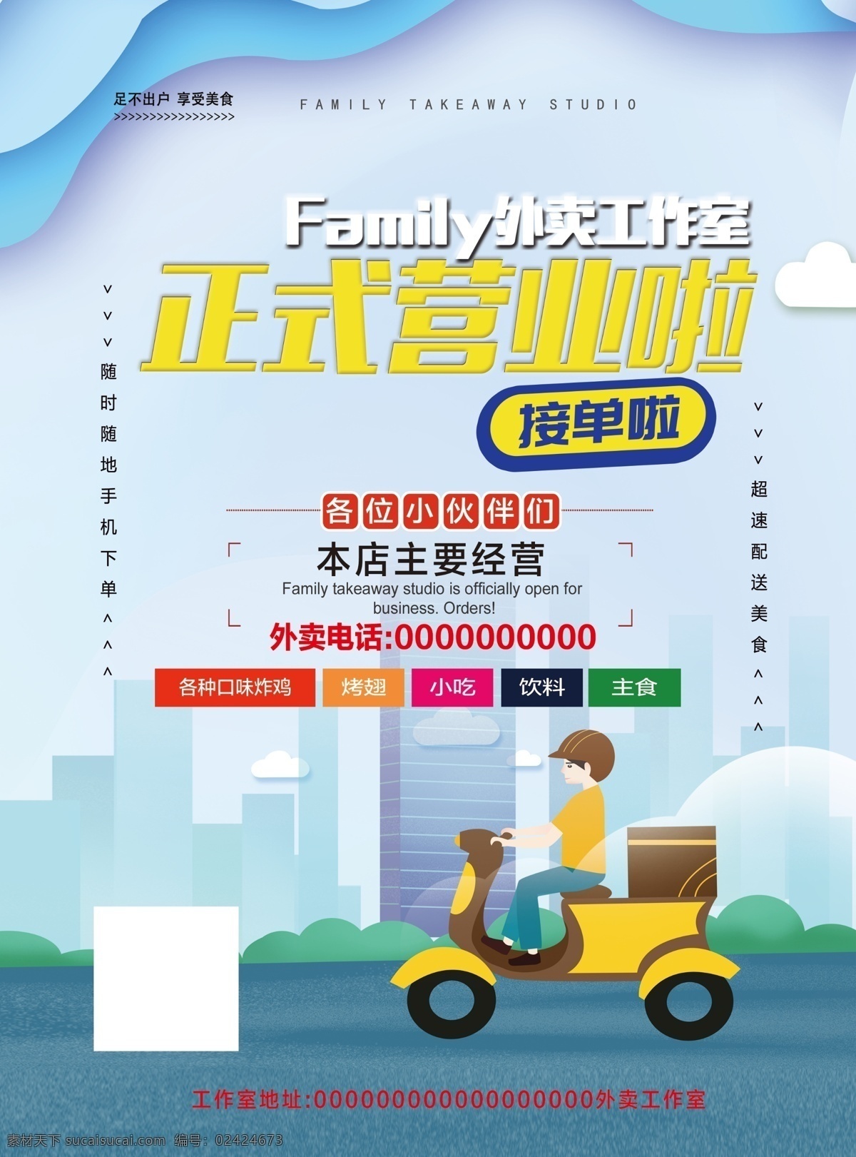 外卖海报 卡通 简约 外卖 蓝色 彩页 分层