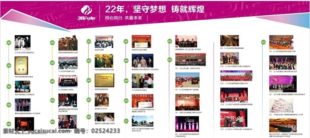 38 妇 乐 照片 墙 妇乐 照片墙 招牌 文字 年代 奖状 背景 紫色 七彩 坚守梦想 成就辉煌 室内广告设计