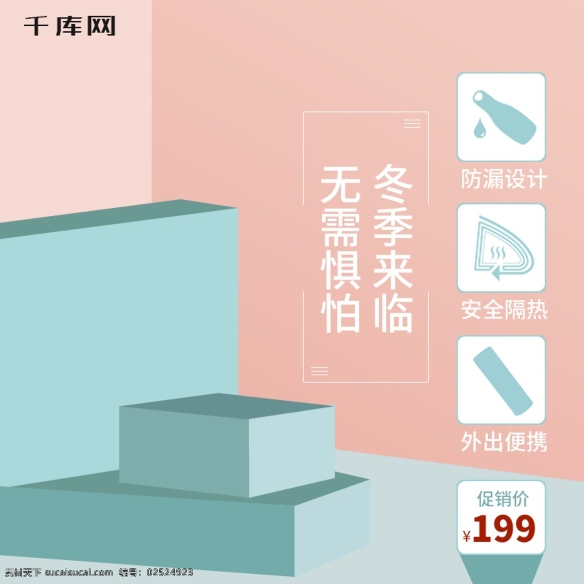 粉色 电商 淘宝 日用品 水杯 主 图 千库原创 主图 直通车 促销 节日促销 优惠 底价促销 钻展