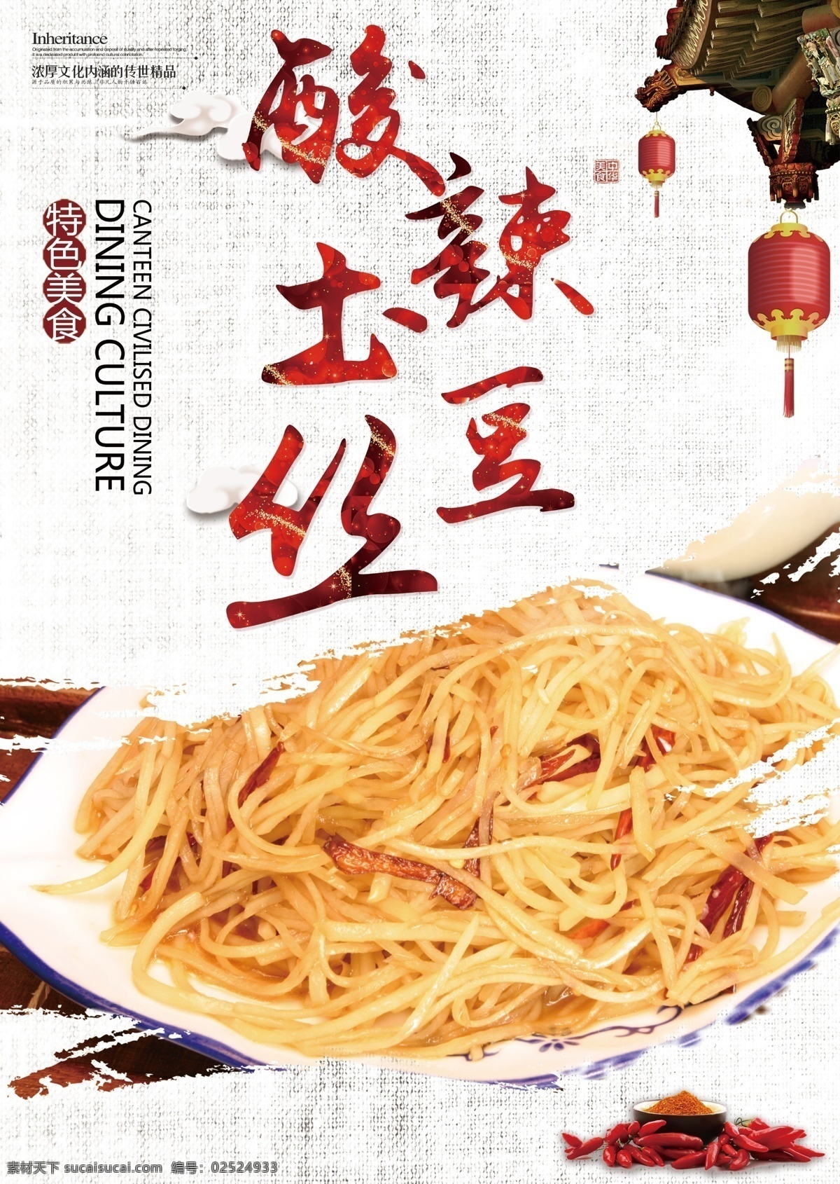 酸辣土豆丝 特色美食 香辣土豆丝 炒土豆丝 辣椒土豆丝 青椒土豆丝 醋溜土豆丝 土豆丝 炒土豆 麻辣土豆丝 土豆丝广告 土豆丝展板 土豆丝海报 餐饮美食 川菜 四川 特色小炒 美味土豆丝 家常土豆丝 豆豉炒土豆丝 家常菜 土豆丝热菜 饭店挂图
