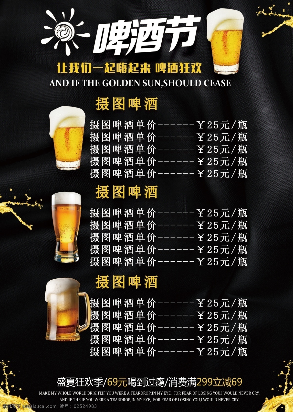 冰镇 啤酒 啤酒节 宣传单 冰镇啤酒 聚餐 豪爽 豪饮 畅饮 啤酒节宣传单 啤酒宣传 传单 传单设计