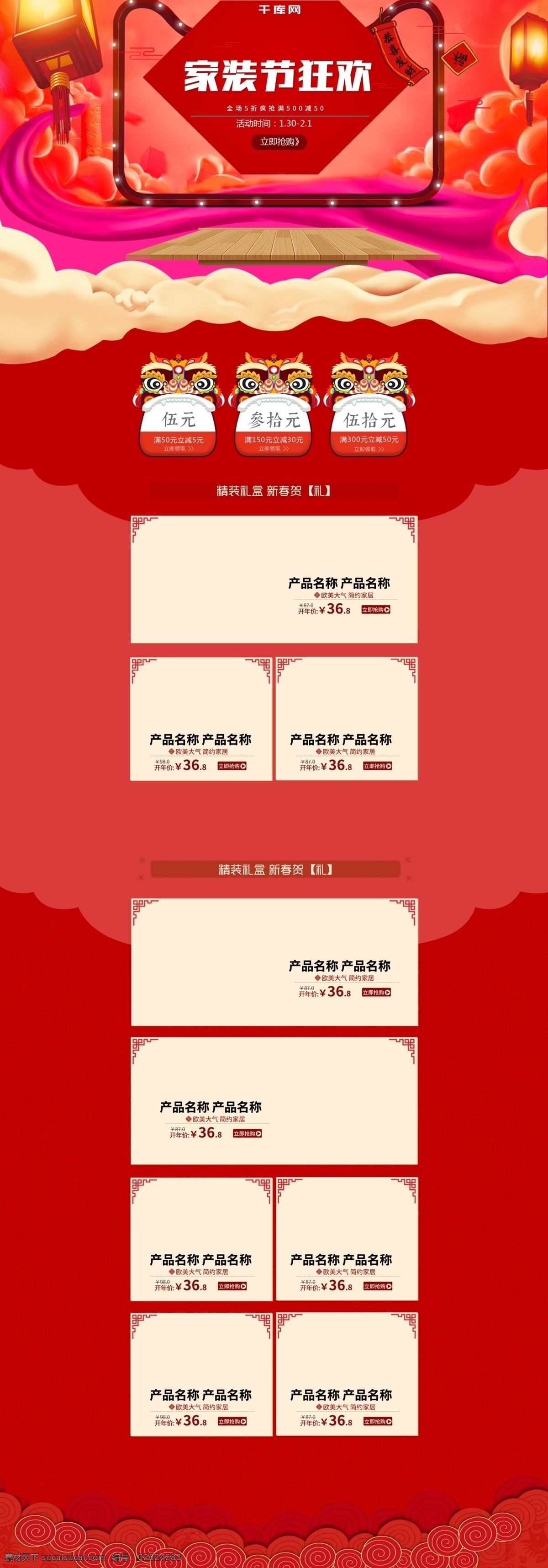淘宝 红色 中 国风 新年 家装 节 家居 首页 中国风 家装节