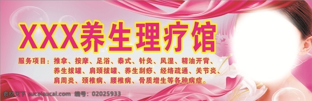 美容 养生 推拿 理疗 肩周炎 颈椎病