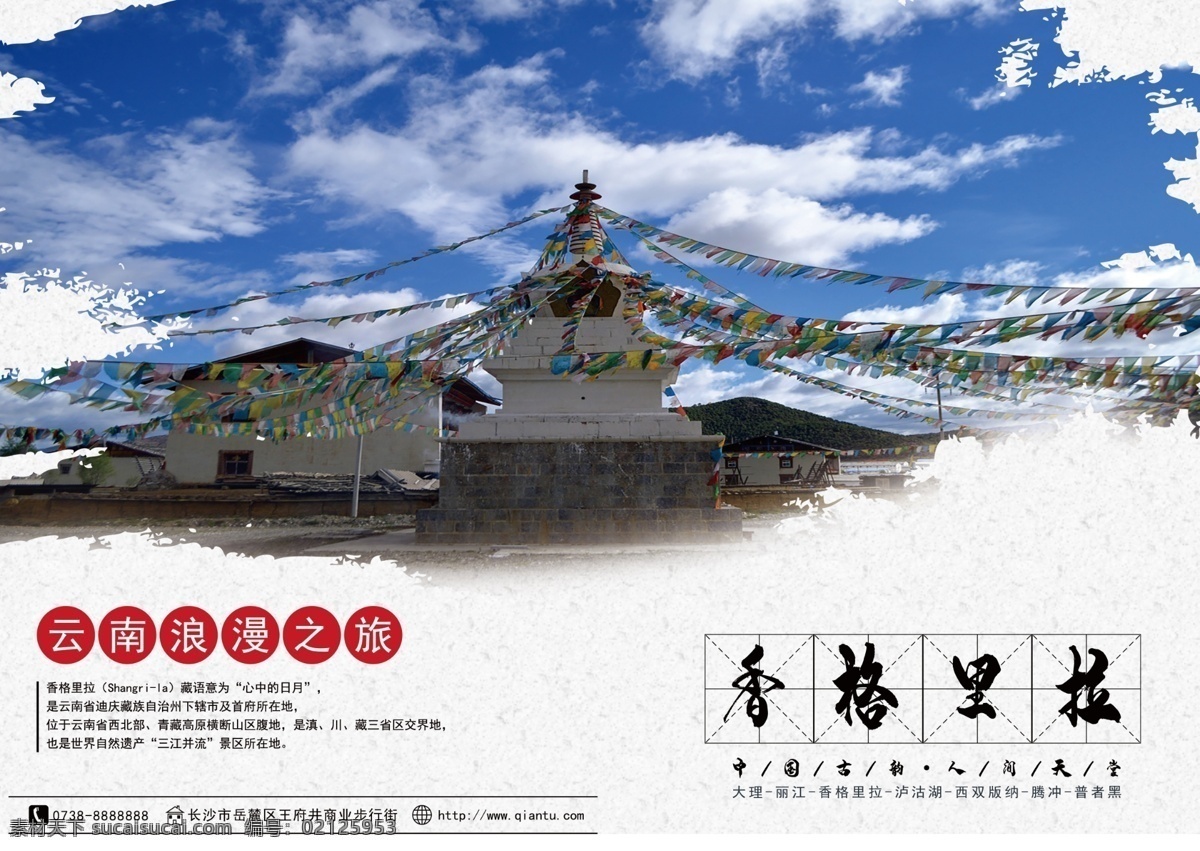 中国 风 香格里拉 旅游 画册 封面 画册封面 国内游 宣传画册封面 云南 产品画册 旅游画册封面 小清新封面 简约封面