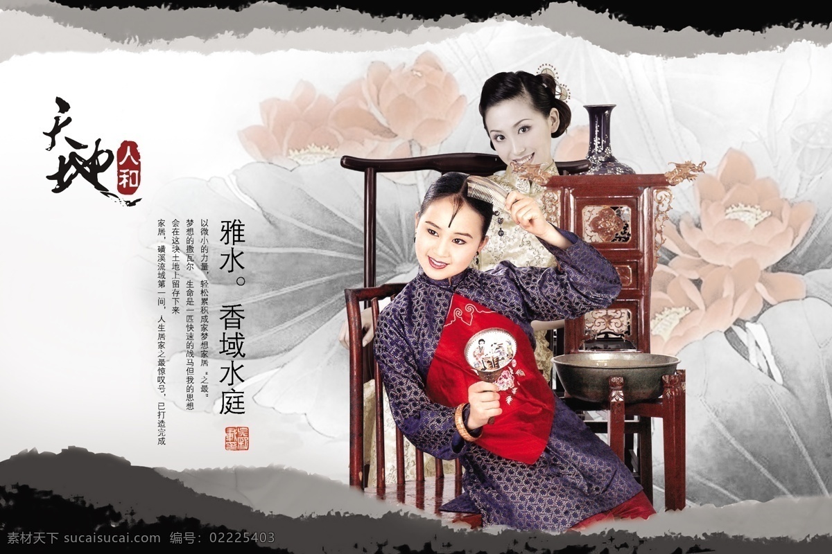 香 域 水 庭 地产 psd格式 背景 地产广告 地产海报 荷花 水墨 海报 海报背景图