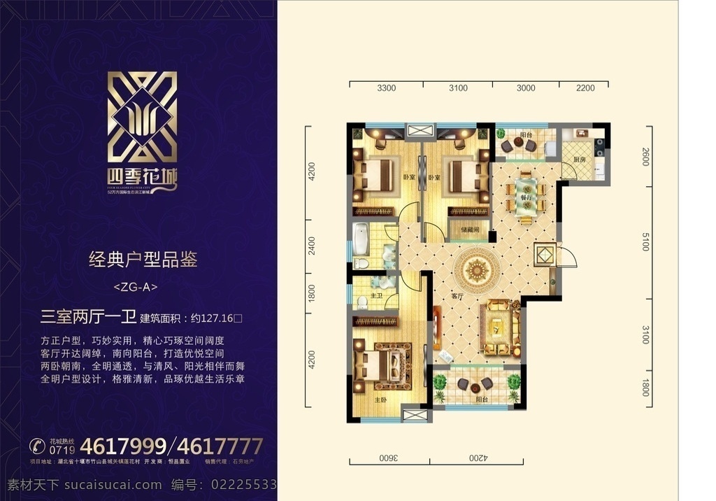 地产 置业计划书 蓝色 vi设计 户型评析