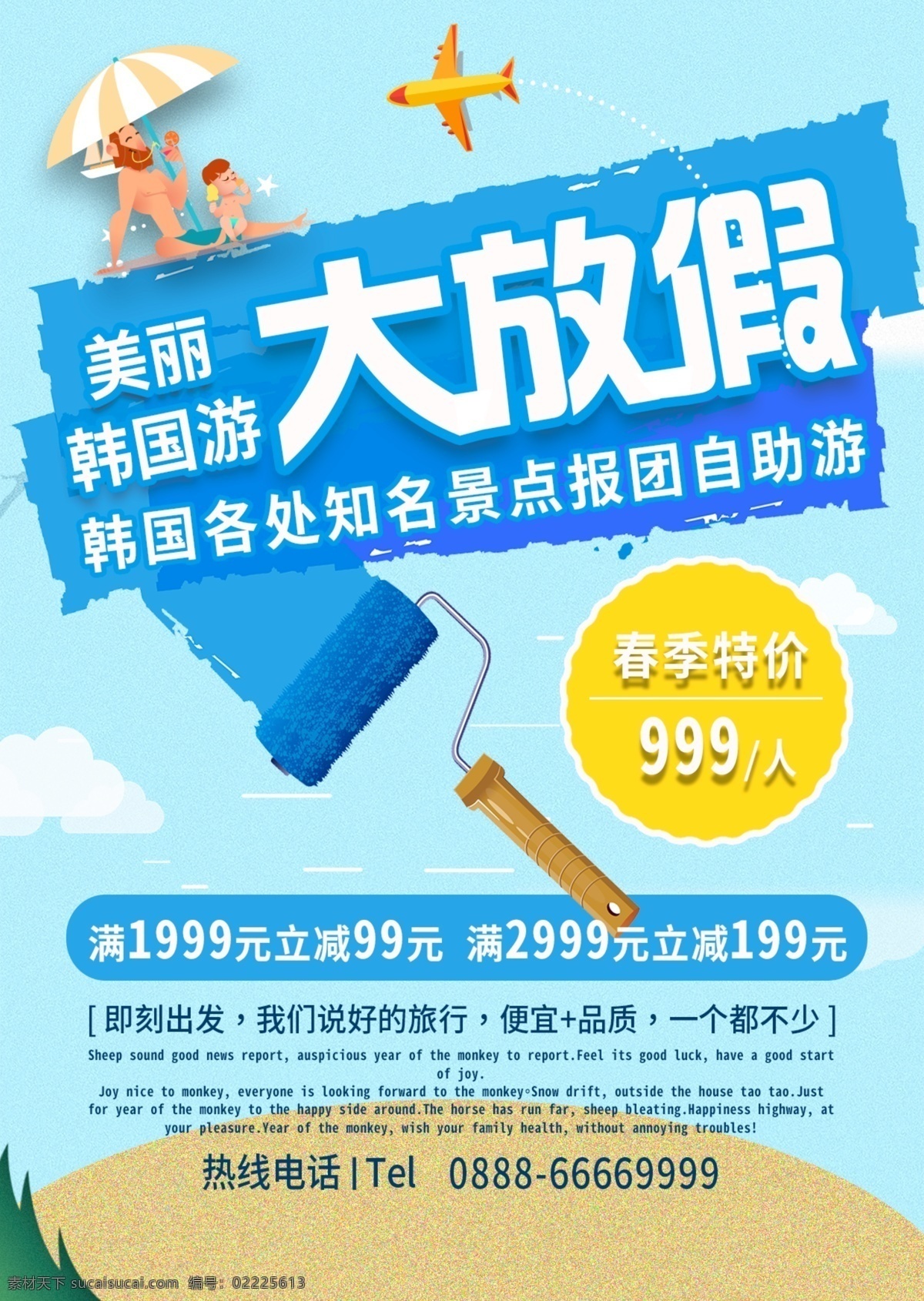 蓝色 简约 大气 美丽 韩国 游 宣传单 清新 大海 免费 模板 沙滩 六一 旅游