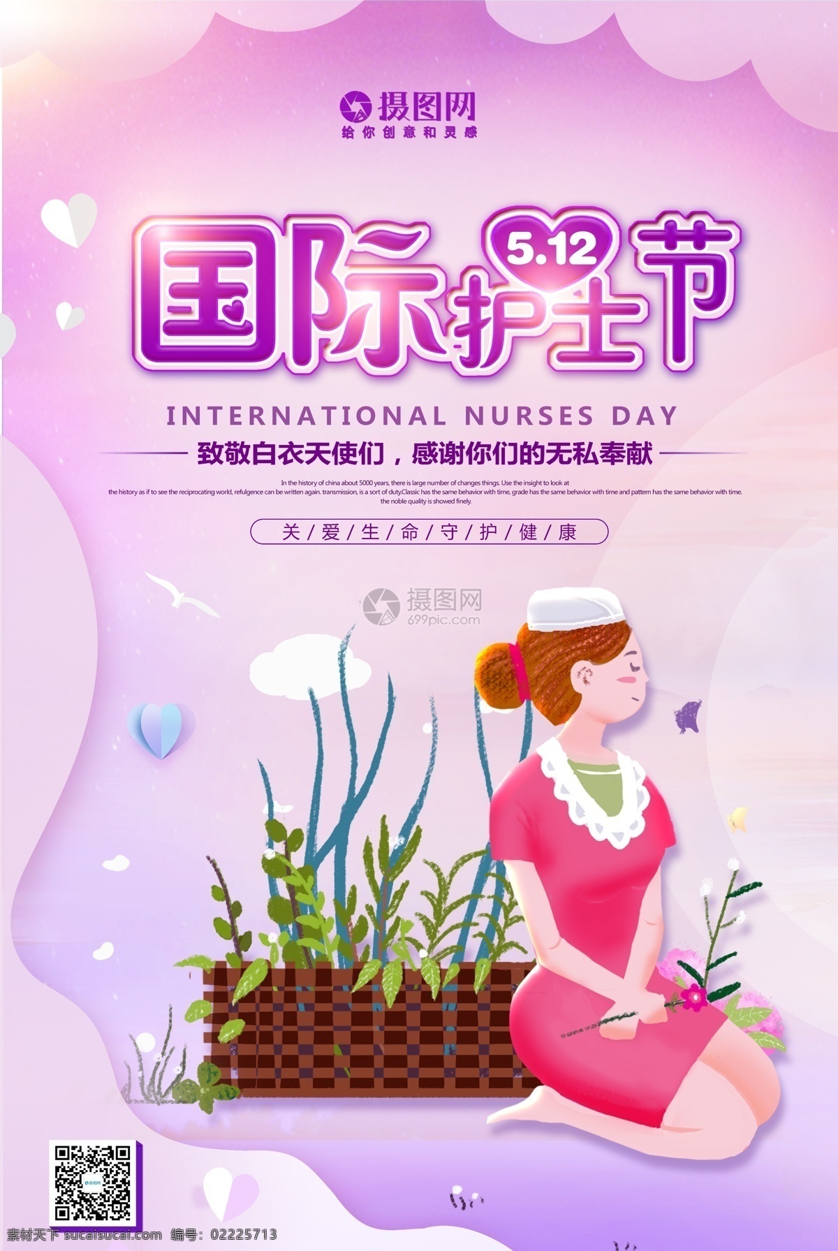 国际护士节 宣传海报 护士 医疗 唯美 护士节 医疗健康 白衣天使 护理 海报 清新