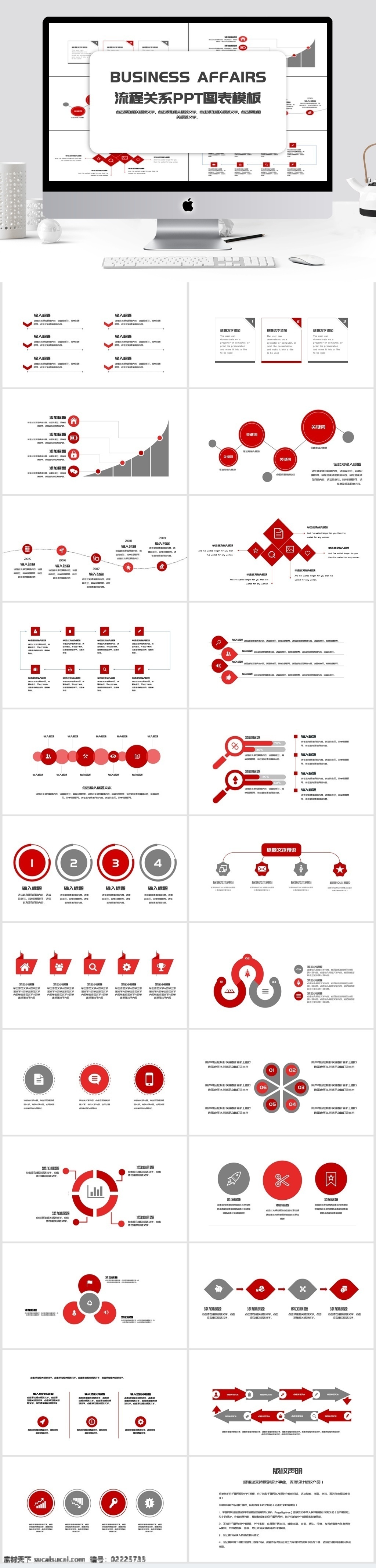 红色 关系 流程图 图表 ppt模板 办公 扁平化 模板 创业融资 计划书 大学生 工作 工作汇报 公司企业 汇报 简约介绍 金融 年中
