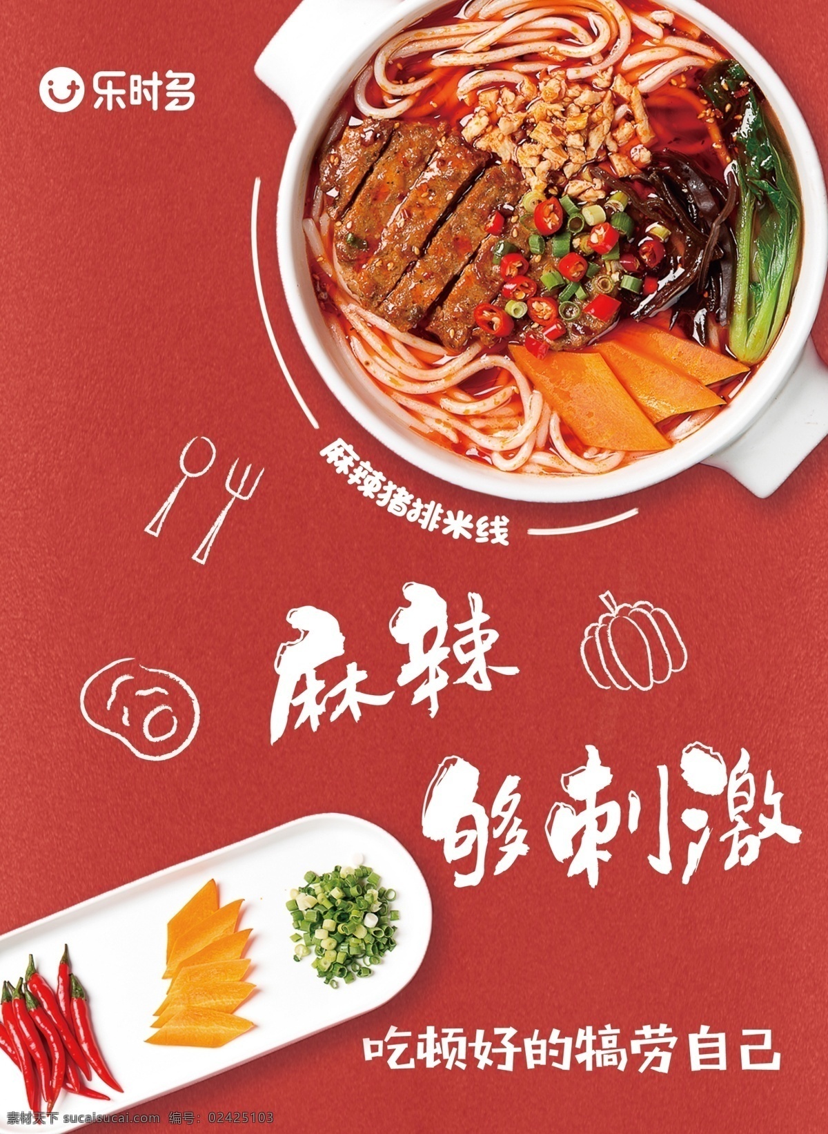 麻辣 米线 食物 海报 食物海报 面食 麻辣面食 产品海报 产品 美食海报 餐饮海报 餐饮 美食餐饮海报 麻辣烫 快餐 快餐海报 餐食 汤粉 汤面 汤面视频