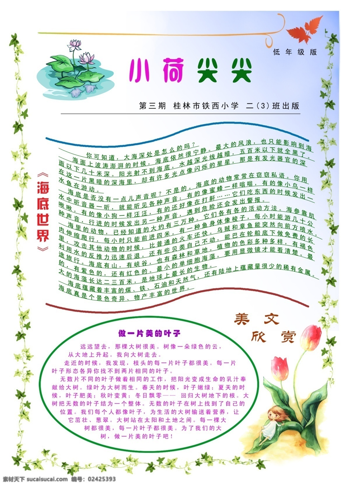 学生读书卡 名片卡片 学生作业 评比 版报 花边 模版 分层素材 200dip 源文件库