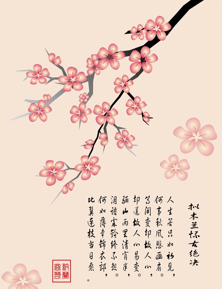 梅花 古诗词 ai设计 古典 纳兰词 花草 生物世界 矢量