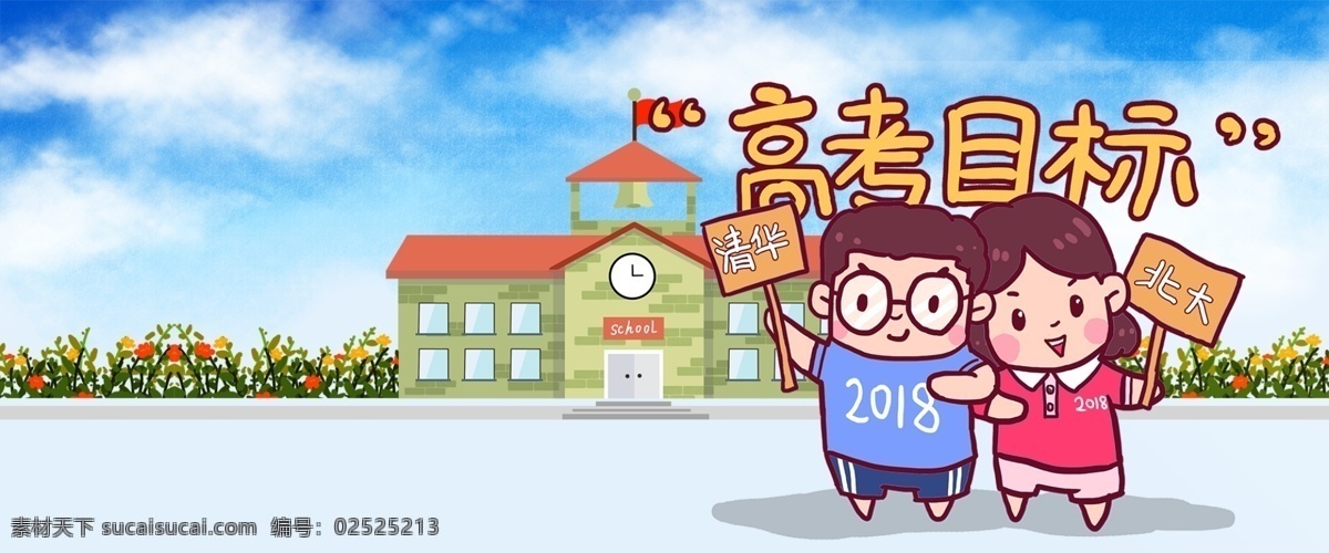 高考 加油 冲刺 海报 背景 高考加油 高考倒计时 高考冲刺 高考喜报 高考板报 迎战高考 红色 卡通人物