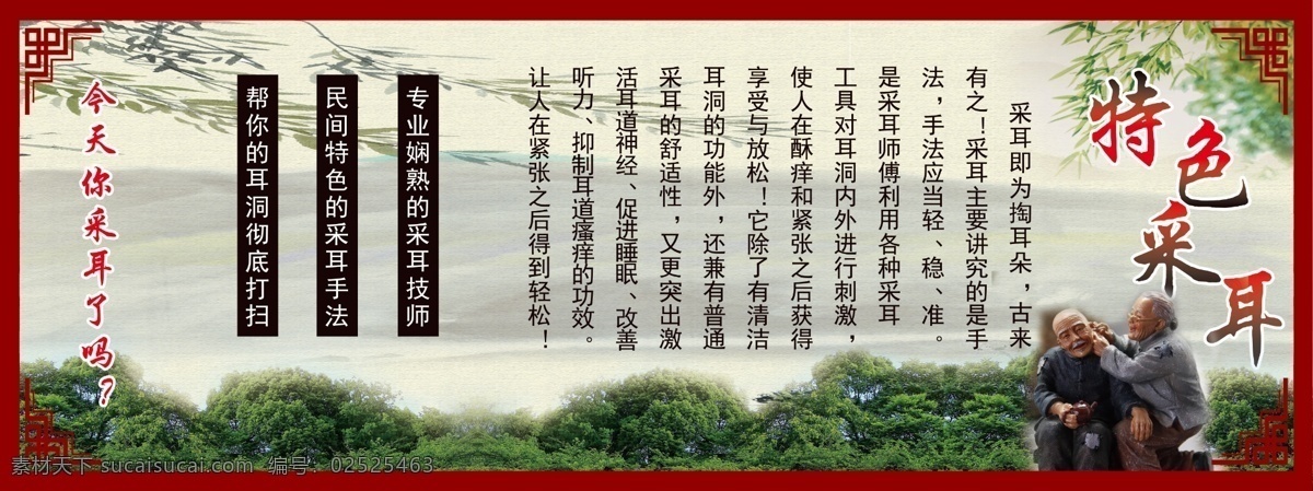 特色采耳 采耳 养生 海报 挖耳朵 挖耳 掏耳朵