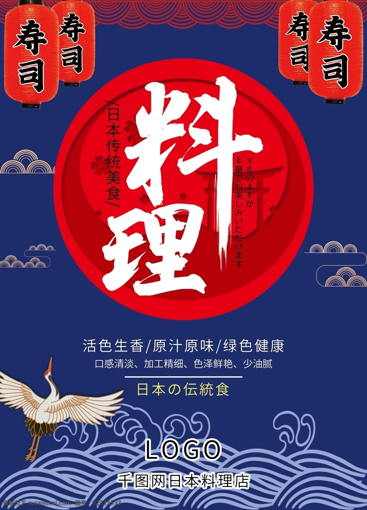 日本料理 dm 宣传单 日本 dm单背景 日本背景 料理 饭店宣传单 美食 菜单 寿司 蓝色背景 古风背景 日本美食 日本旅游 日本古风 蓝色古风背景 单页宣传单