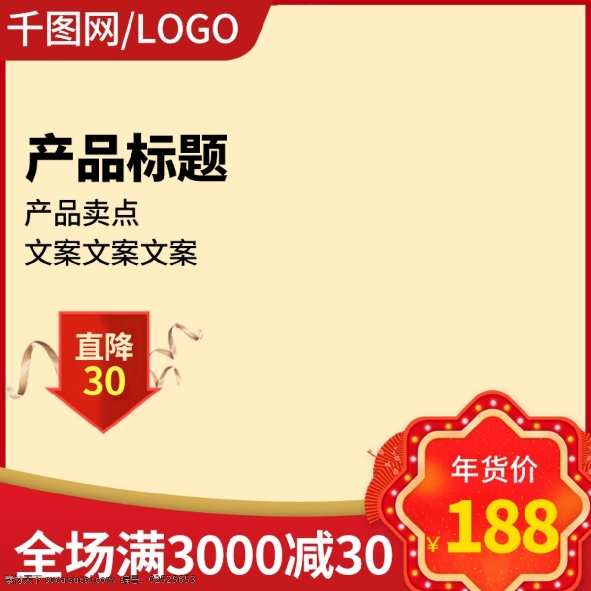 2019 天猫 春节 年终 盛典 新年 促销 主 图 模板 年终盛典 直通车 喜庆 淘宝 年货节 抢年货 促销主图 新年主图 春节主图 红色主图 年货主图 猪年