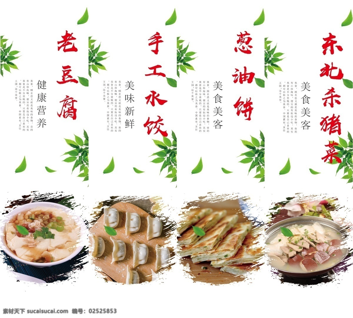 展板 老豆腐 水饺 饺子 手工水饺 杀猪菜图片 葱油饼 美食美客