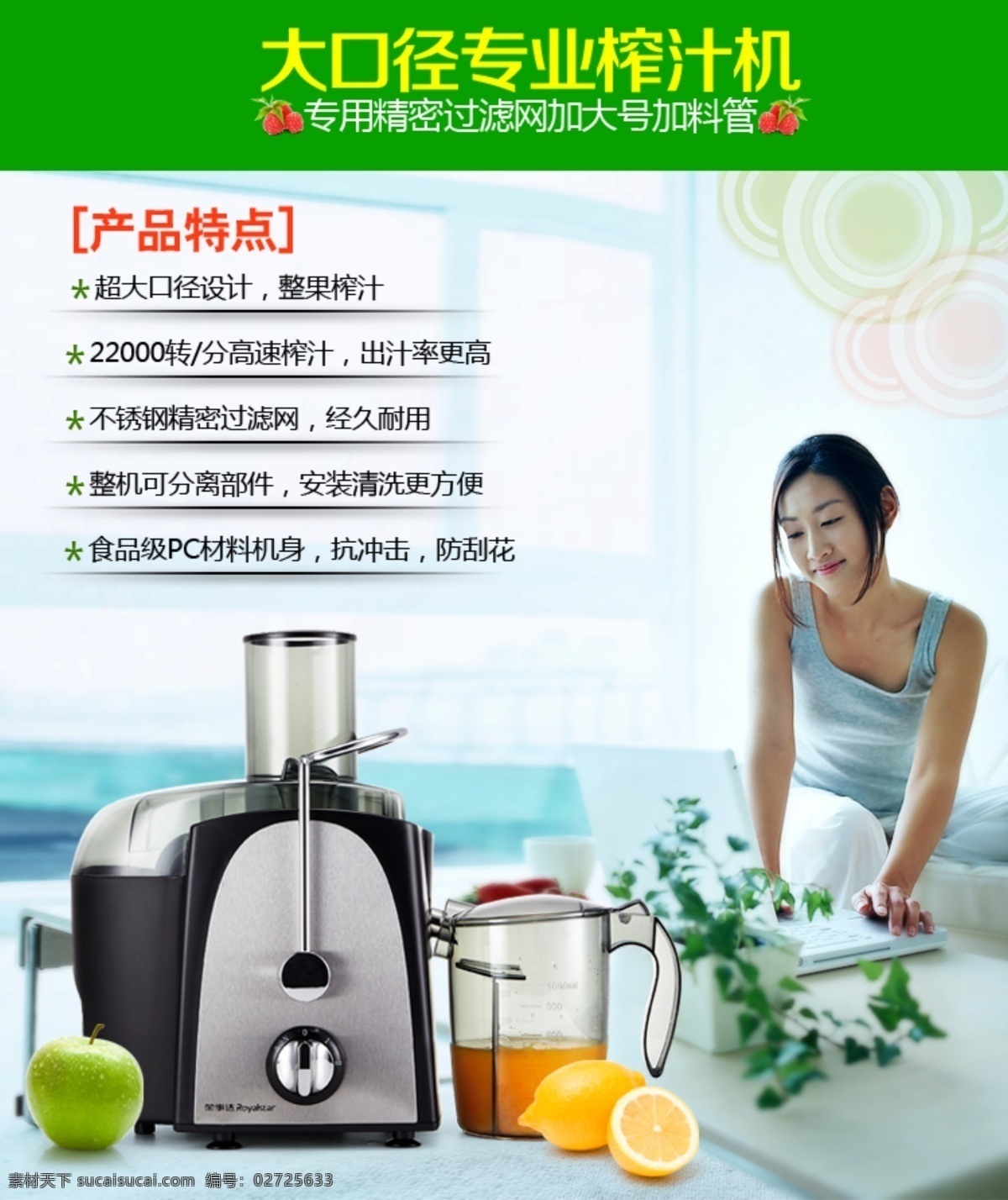榨汁机 橙子 美女 苹果 淘宝素材 天猫京东素材