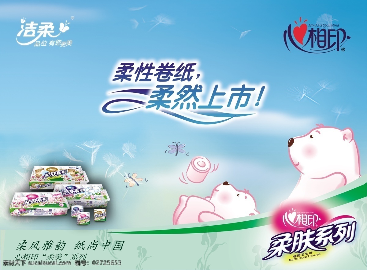 包装设计 背景 边框 广告设计模板 花 情人节 心心 心心相印 新品上市 心心相印纸巾 心心相连 心心相映 中国风 移门图 心心相印纸 纸巾 海报 开开心心 桃心心形 牡丹心心相印 心心相应 钟爱 一生 盒 心心相标志 最爱 慧心心形 分层 广告 源文件 中国风海报