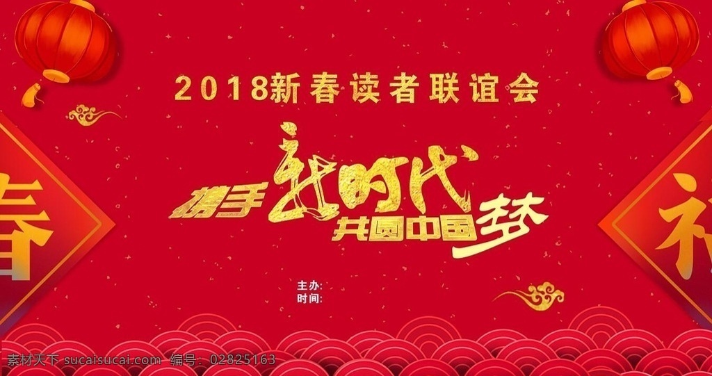 携手新时代 共圆中国梦 新时代 中国梦 展板 红色 喜庆 文化艺术 节日庆祝