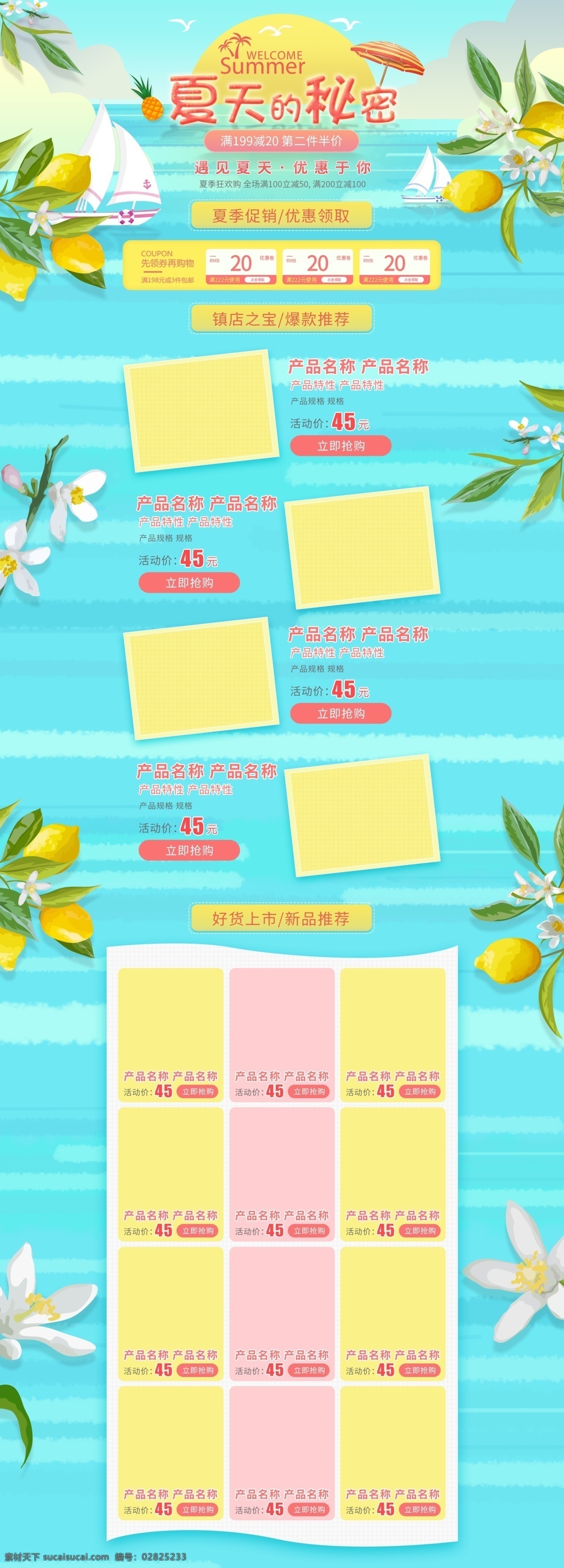 电商 淘宝 暑期 狂欢 季 夏季 促销 手绘 梦幻 首页 模板 天猫 夏季促销 活动 全屏 京东 夏日 太阳 椰树 夏季新品 新品上市 沙滩 海滩 海鸥 狂暑季 游泳节 暑期狂欢季 夏凉节 嬉水节