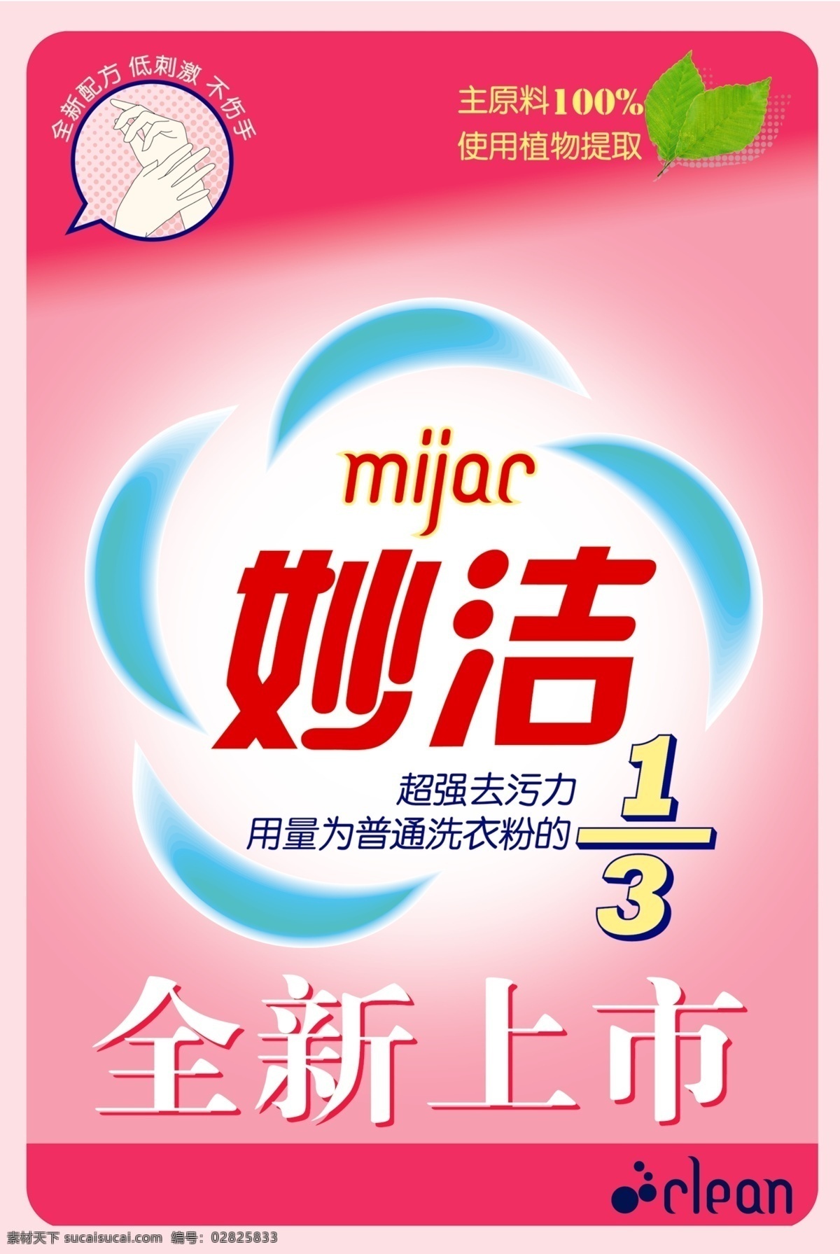 洗衣粉 产品 形象 海报 宣传 宣传海报 宣传单 彩页 dm