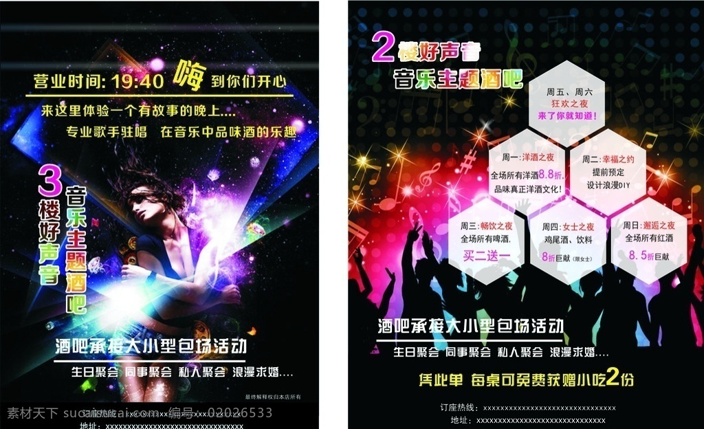 音乐主题酒吧 酒吧宣传单 音乐 宣传单 黑色宣传单 酒吧活动 dm宣传单