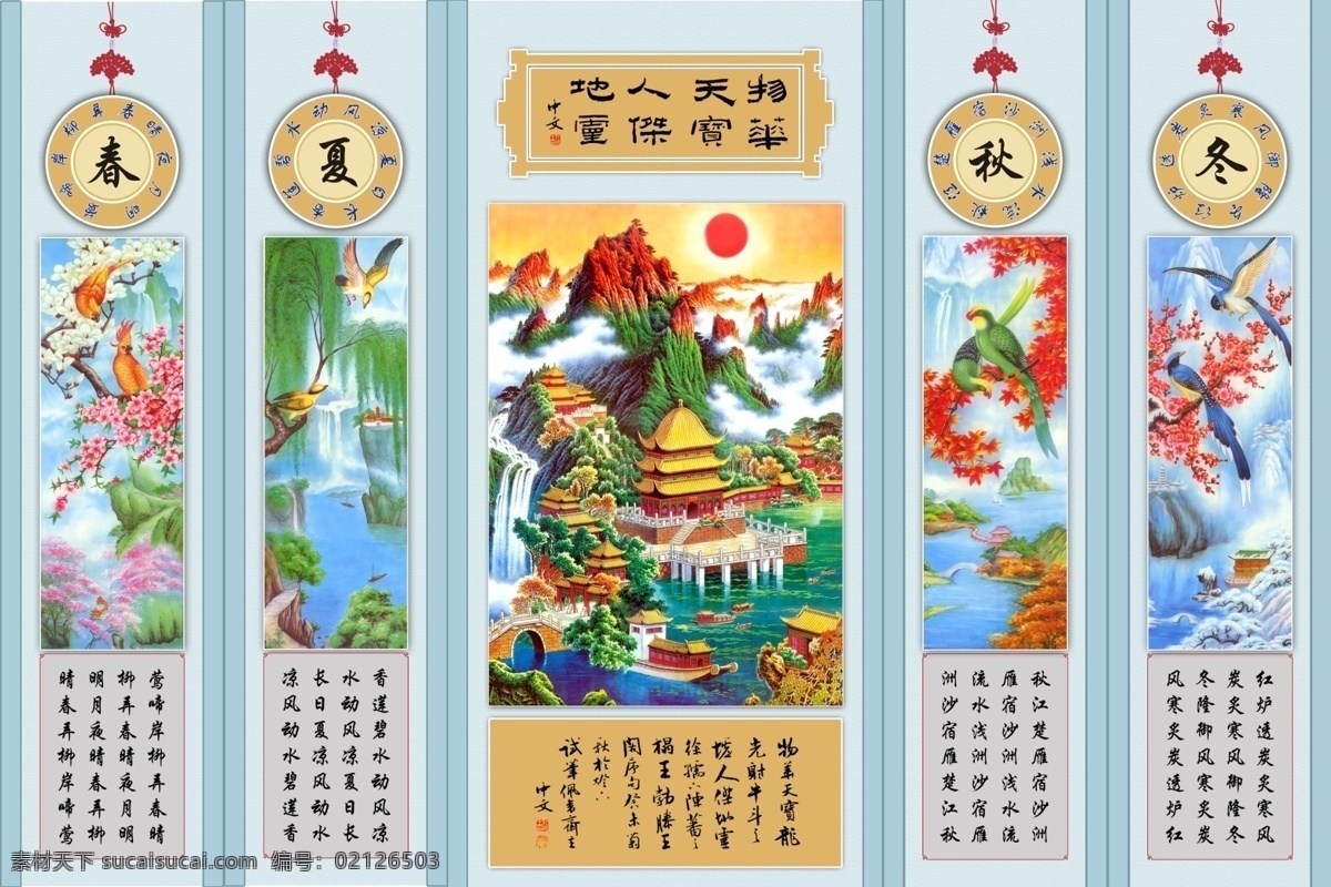 春夏秋冬 系 类 中堂 画 水墨画 桃花 水墨菊花 水墨荷花 水墨牡丹 水墨梅花 四条屏 屏风 春夏秋冬国画 春 夏 秋 冬 中国风 装饰画 梅花系列 报喜图 报春图 富贵花开 富贵满堂 花开富贵 花鸟图 中堂画