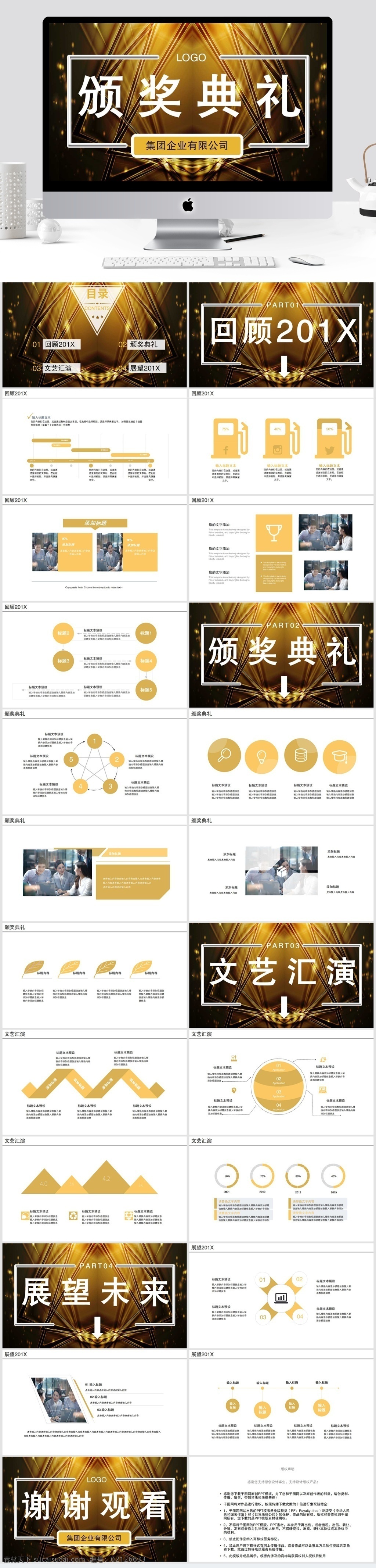 企业 年终 颁奖典礼 模板 年终晚会 工作汇报 工作总结 年终报告