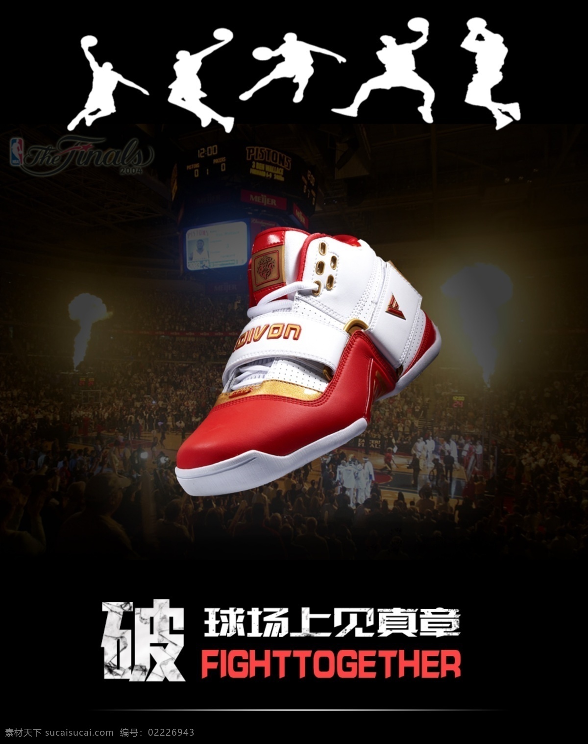 淘宝 阿迪达斯 篮球 鞋 海报 图 adidas nba 宝贝 篮球鞋 原创设计 原创淘宝设计