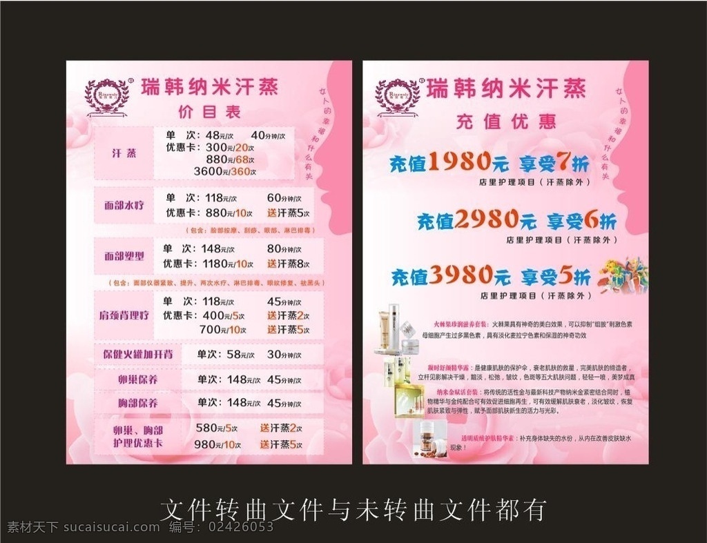 美容价目表 价目表 淡粉色背景 顺滑丝绸 美容素材 健身价目表 减肥价目表 价格表 塑身减肥 玫瑰 瑞倪维儿