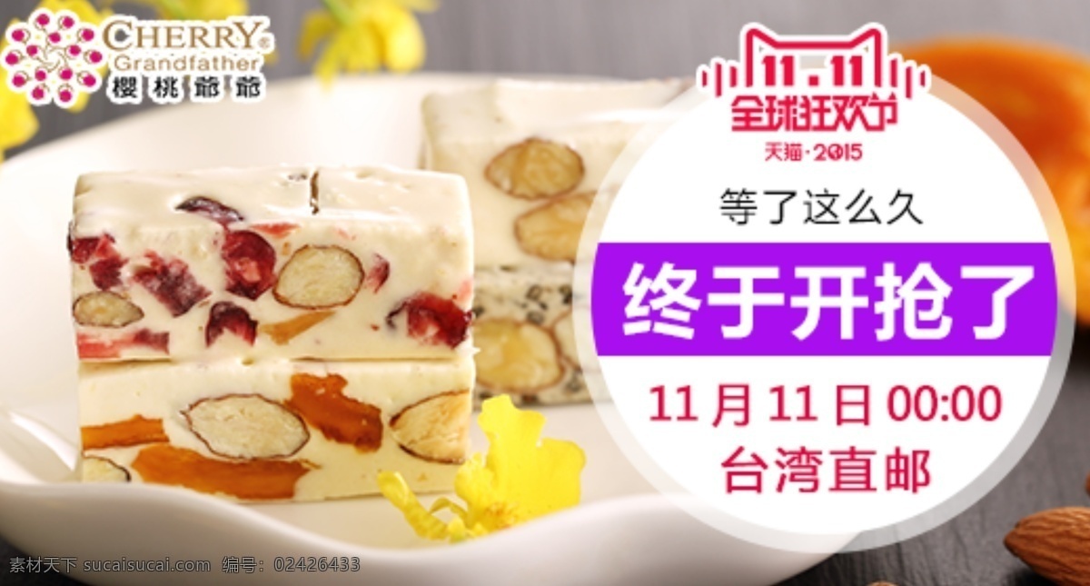 海外店钻展 开抢 牛轧糖 钻展 台湾直邮 双11 樱桃爷爷 白色