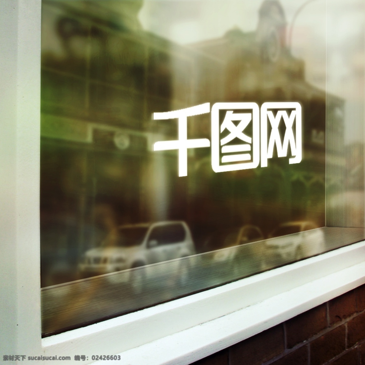 玻璃 logo 样机 展示