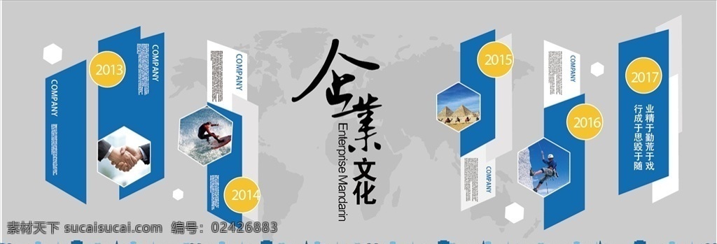 企业 文化 形象 墙 企业文化 形象墙 形象墙展板 文化墙展板 文化展板 展板模板