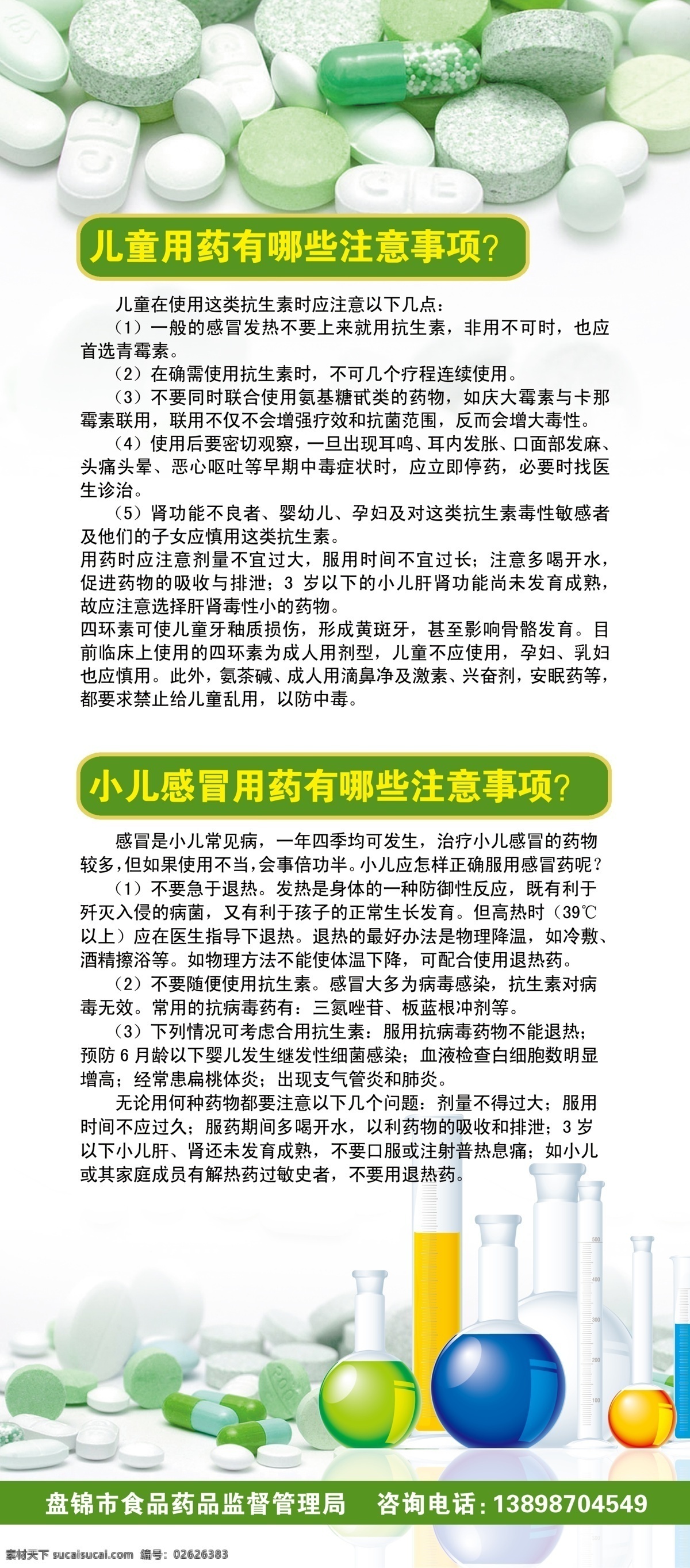 分层 胶囊 绿色 药片 源文件 药监局 展架 模板下载 药监局展架 药品安全 化学工具 矢量图 日常生活