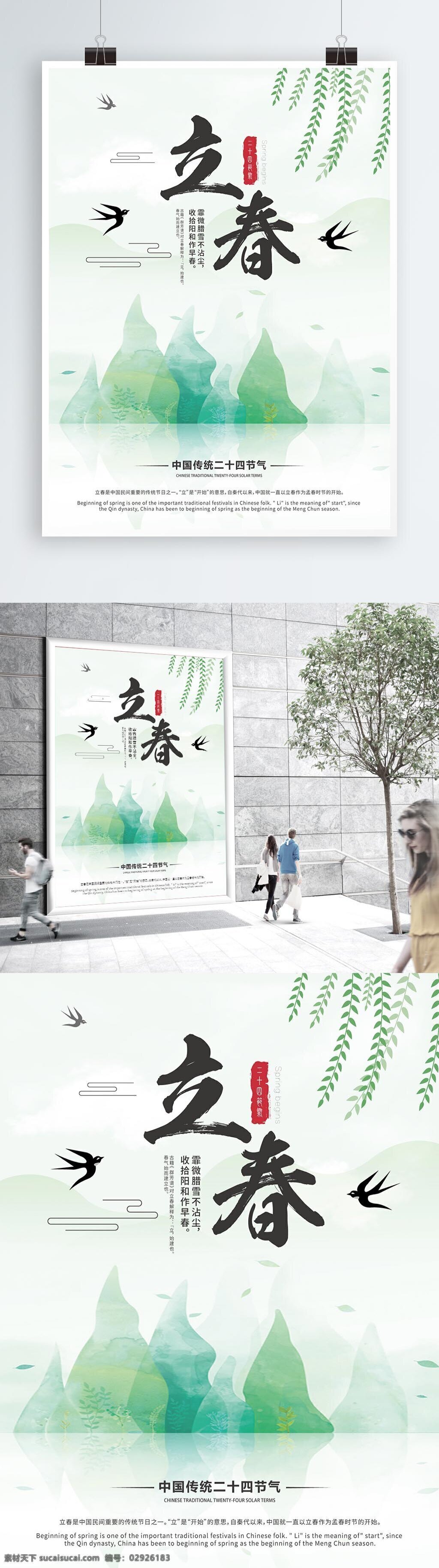 二十四节气 立春 宣传海报 柳枝 绿色 燕子 意境 中国传统节日