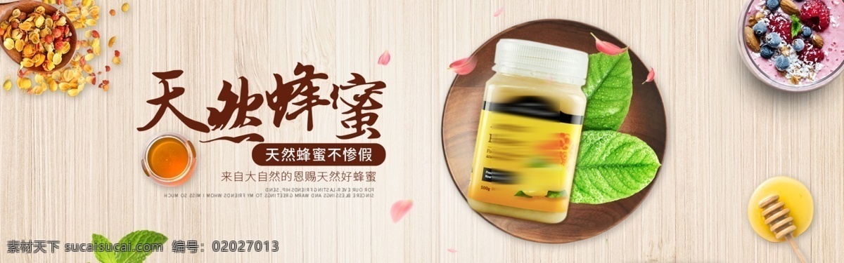 淘宝 天猫 天然 蜂蜜 促销 海报 淘宝天猫 天然蜂蜜 轮播海报 首页广告海报