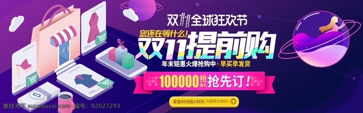 千 库 原创 双十 淘宝 banner 双十一 促销 宣传 活动 狂欢节 减满 折扣
