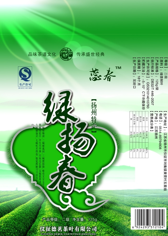 绿杨春 茶叶包装袋 扬州特产 茶叶 绿扬春 标志图标 其他图标