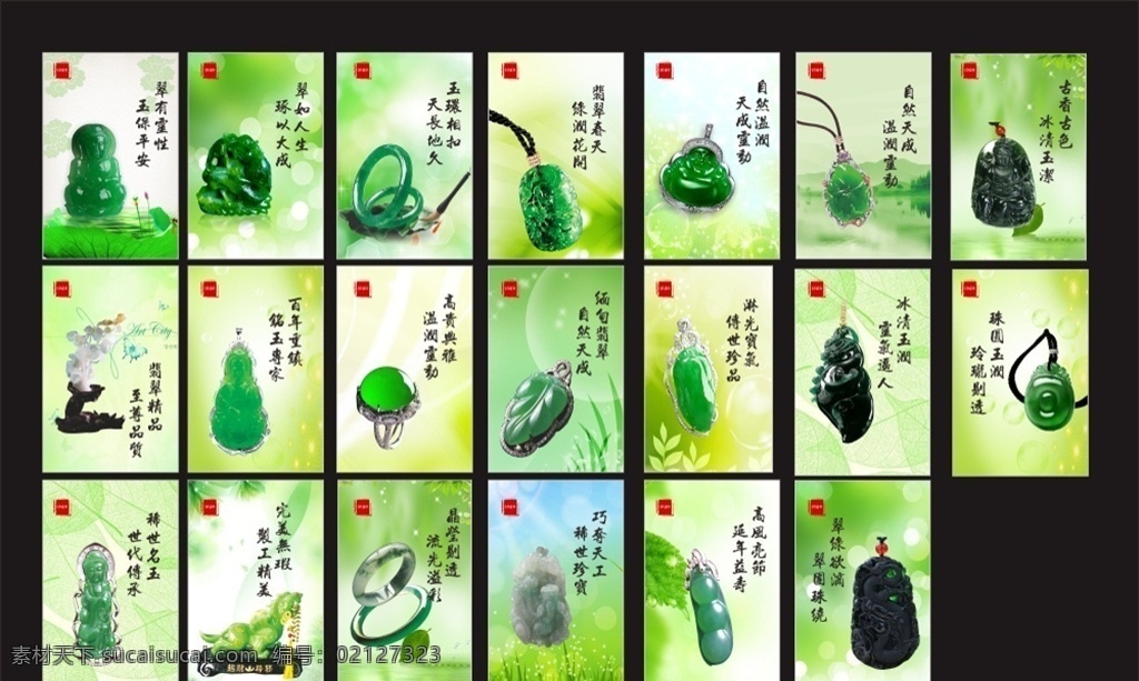 玉石海报 玉石 翡翠 挂件 玉器 首饰 手镯 摆件 珠宝 墨玉 珠宝文案 生活百科 生活用品